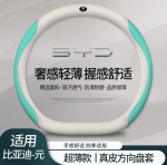 Bọc vô lăng BYD Atto 3